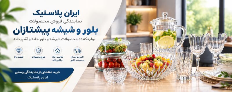 پیشتازان بلور