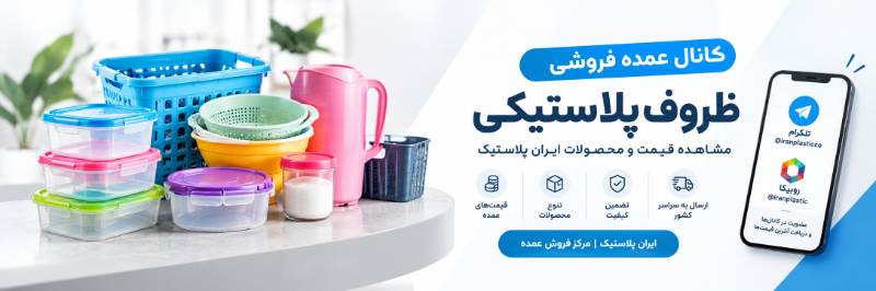 کانال پلاستیک فروشی