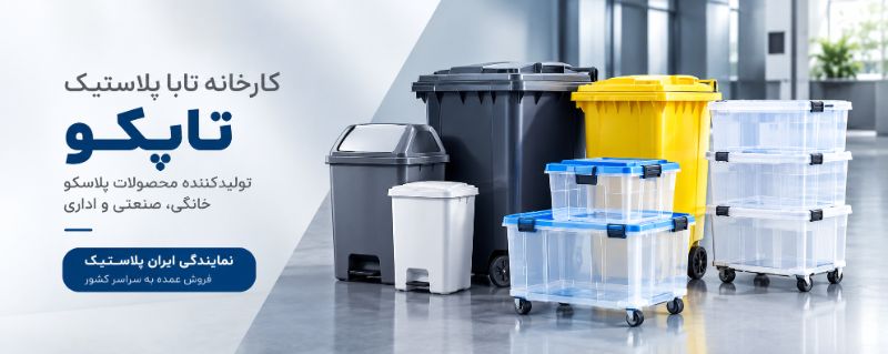taba plastic tapco