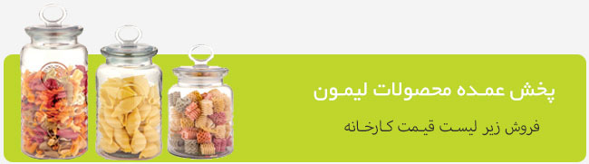 لیمون پلاستیک
