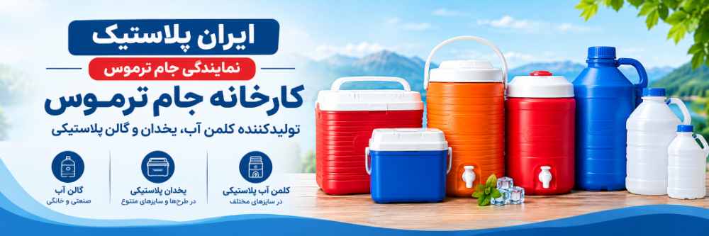 جام ترموس