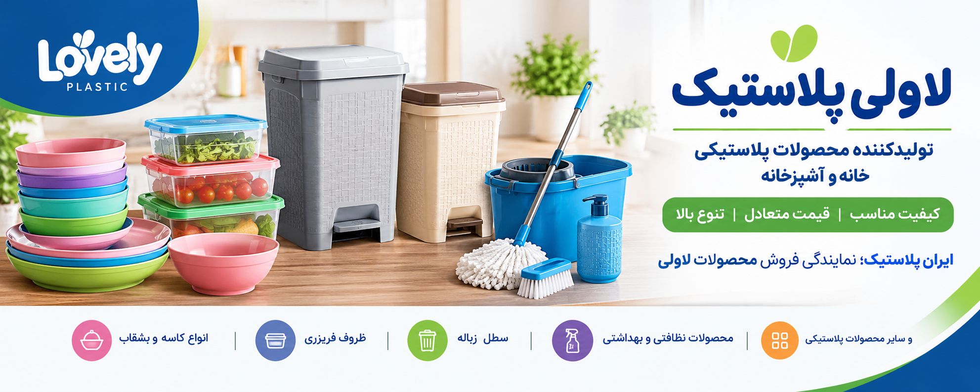 لاولی پلاستیک