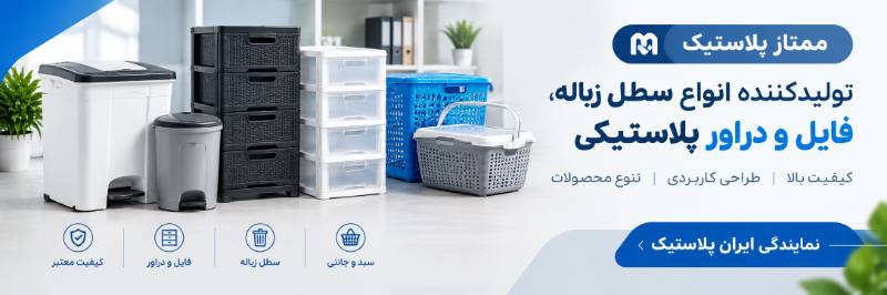 ممتاز پلاستیک