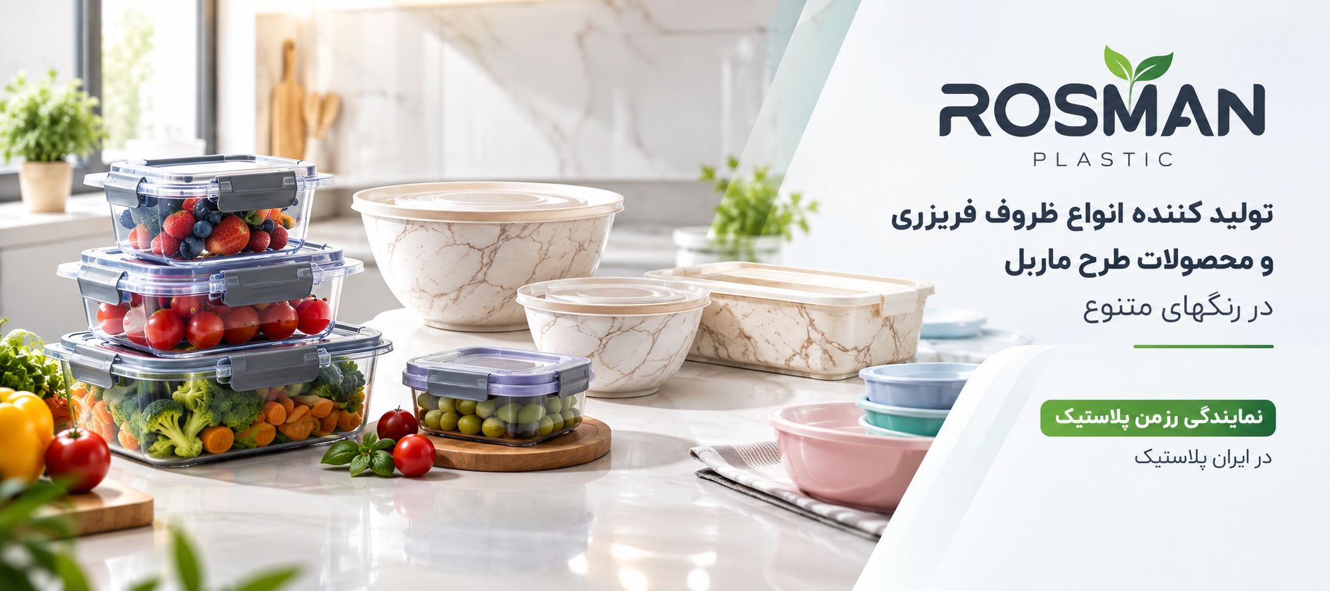 رزمن پلاستیک