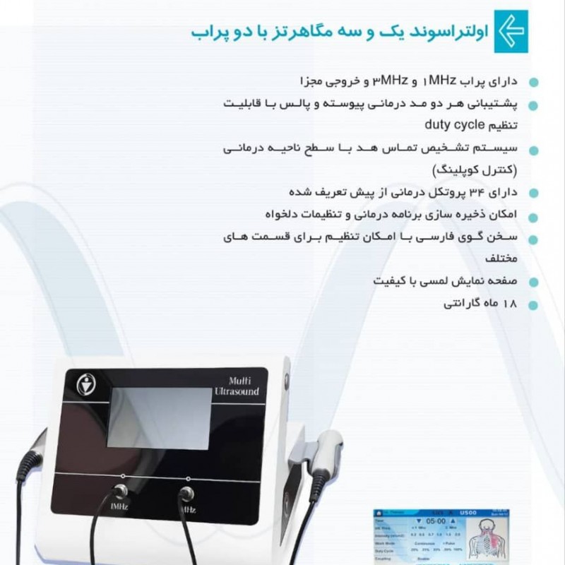 اولتراسوند یک و سه مگاهرتز با دو پراب - آرمان پویا