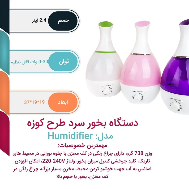 دستگاه بخور و رطوبت ساز سرد مدل Humidifier Cool Steam