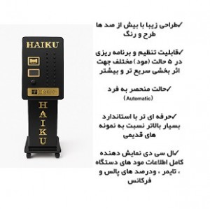دستگاه فارادیک ده کاناله ایستاده برند هایکو