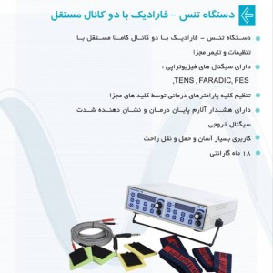 دستگاه استیمولاتور آرمان پویا – Armanpooya STIMULATMED 740 – دو کانال مستقل