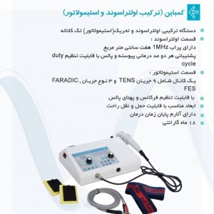 دستگاه کمباین (استیمولاتور و اولتراسوند) آرمان پویا – Armanpooya SONOIMPULSE 500