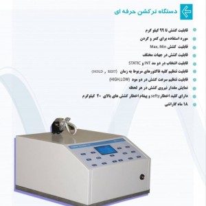 دستگاه ترکشن POWER TRACKMED 110 آرمان پویا