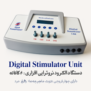 دستگاه فیزیوتراپی رک مدیکال  پلاس 4 کانال