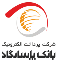 پذیرنده رسمی بانک پاسارگاد