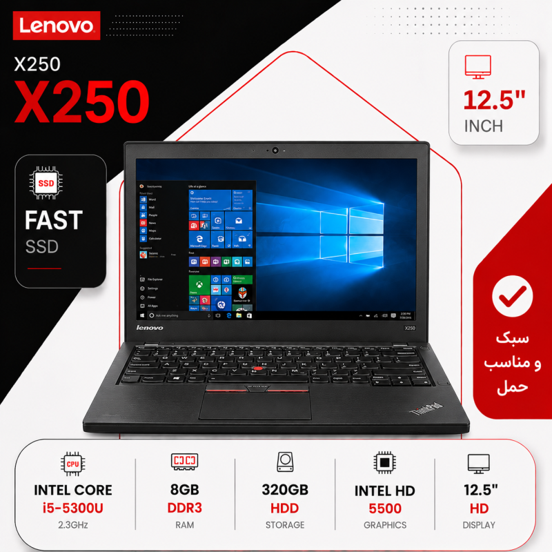 لپ تاپ استوک LENOVO X250 (CI5/5U/8/320/INTEL)