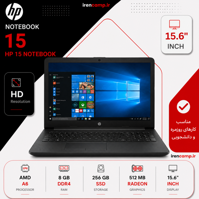 لپ تاپ استوک HP 15 (AMD A6/8/256/512MB)