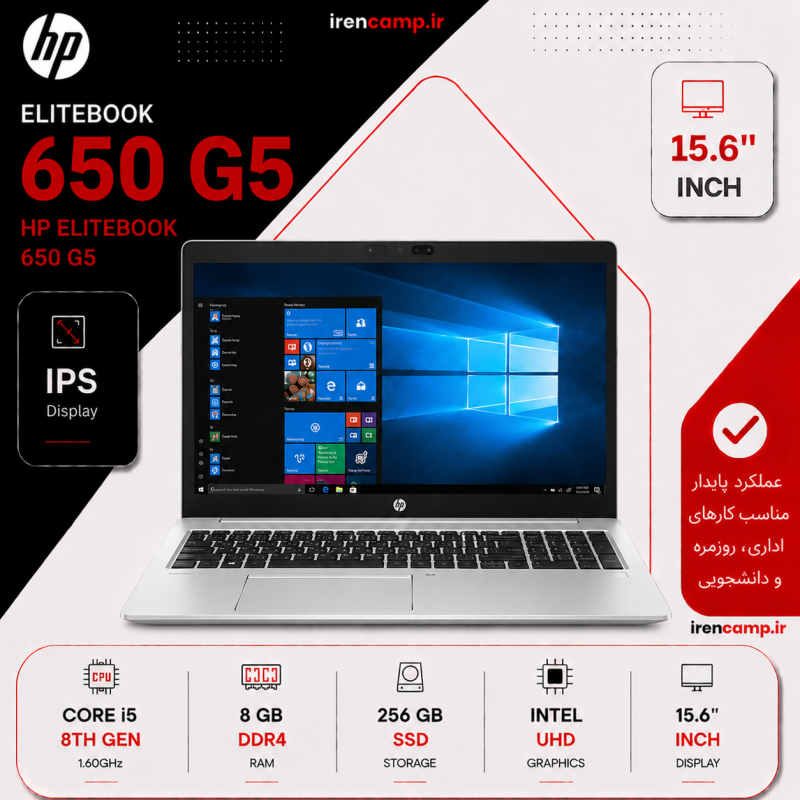 لپتاپ  HP 650 G5 (I5(8U)/8/256/INTEL)
