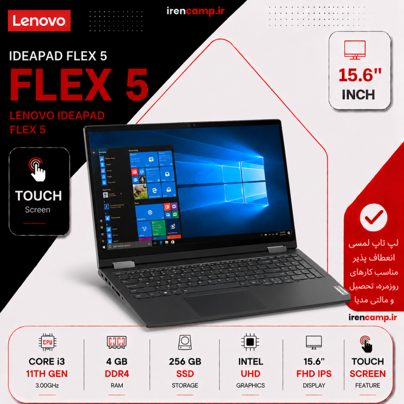 لپتاپ LENOVO IDEAPAD FLEX 5 (I3(11G)/4/256/INTEL/TOUCH)