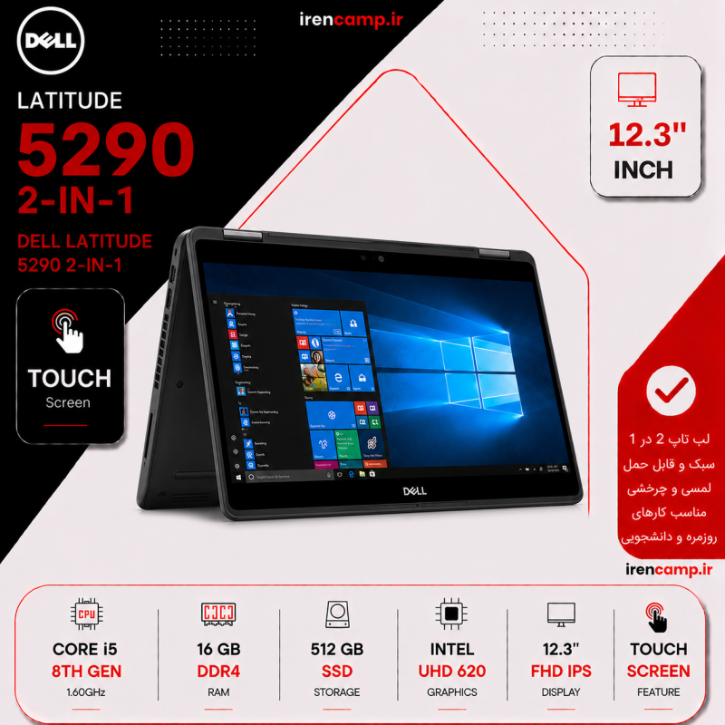 لپ تاپ تبلت شو  Dell Latitude 5290 2-in-1