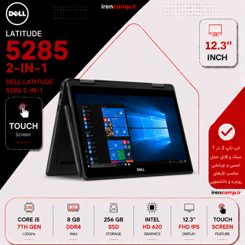 لپ تاپ تبلت شو  Dell Latitude 5285 2-in-1