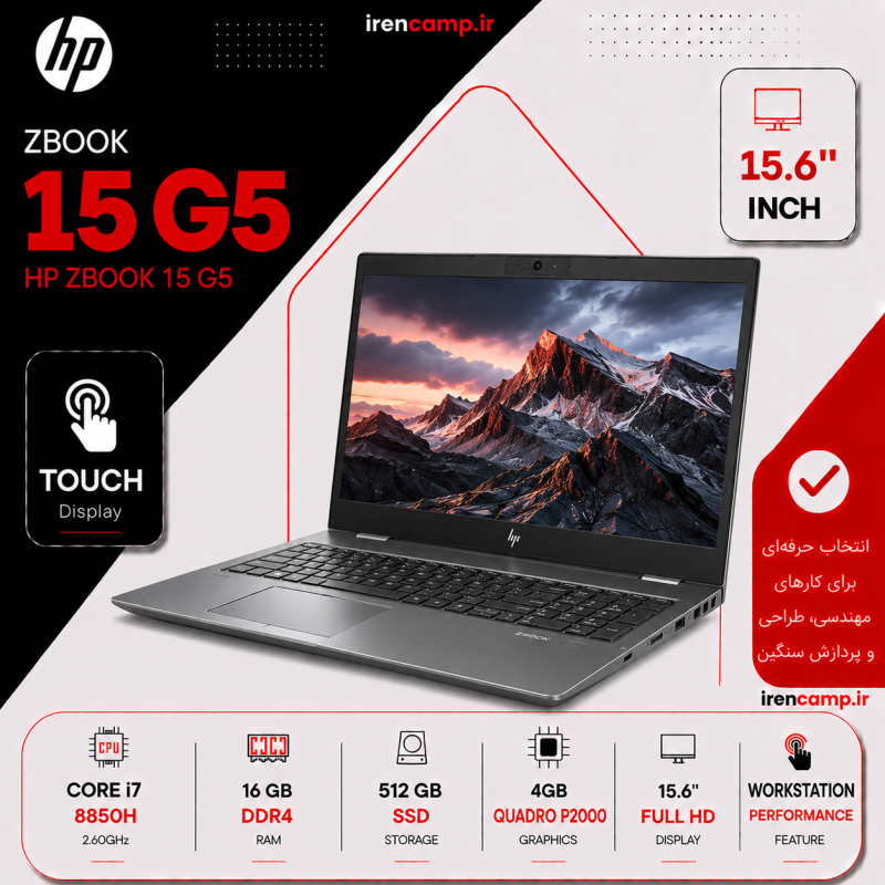 لپ تاپ استوک HP ZBook 15 G5 | Core i7-8850H | Quadro P2000 4GB