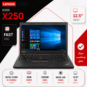لپ تاپ استوک LENOVO X250 (CI5/5U/8/320/INTEL)