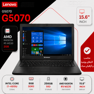 لپ تاپ استوک (LENOVO G 5070 (CI7 /4U/8/256/2G AMD