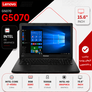 لپ تاپ استوک LENOVO G 5070 (CI7 /4U/8/500/INTEL)