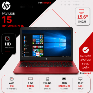 لپ تاپ استوک HP PAVILION 15 (AMD/A10/8/256/INTEL)
