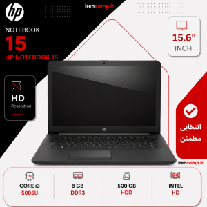 لپ تاپ استوک  HP NOTEBOOK 15 (CI3/5U/8/500/INTEL)