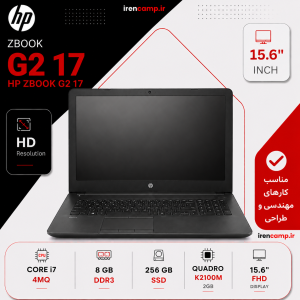 لپ تاپ استوک HP ZBOOK G2 17 (CI7/ 4MQ/8/256)
