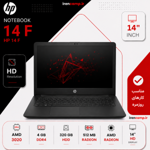 لپ‌تاپ استوک HP 14 F (AMD 3020/4/320/512MB)