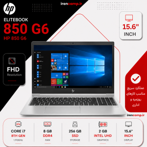لپتاپ استوک  HP 850 G6 (I7(8)U/8/256/2G)