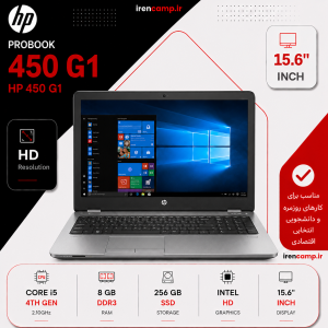 لپتاپ استوک HP 450 G1(I5(4U)/8/256/INTEL)