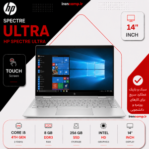 لپتاپ استوک (i5(4u)/8/256/intel) HP Specture Ultra
