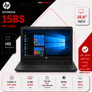 لپ تاپ استوک HP مدل 15BS  ( i7(8u)/8/128+500/INTEL)