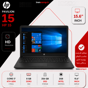 لپ تاپ استوک HP PAVILION 15(I7(4U)/8/256/2G)
