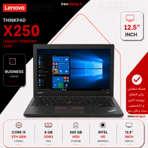 لپ تاپ LENOVO مدل I5(5u)/8/500/INTEL)Thinkpad X250)
