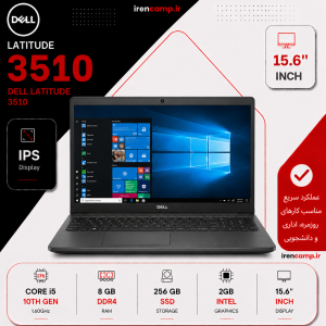 لپ تاپ Dell مدلI5(10u)/8/256/INTEL)3510)