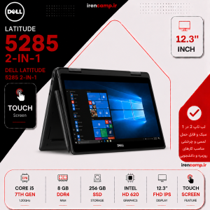 لپ تاپ تبلت شو  Dell Latitude 5285 2-in-1