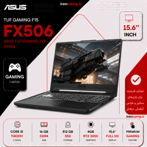 لپ تاپ گیمینگ کارکرده ASUS TUF Gaming F15 FX506 RTX 3050