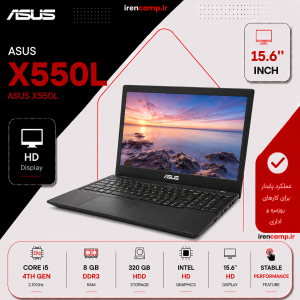 لپ تاپ استوک ASUS X550L