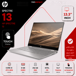 لپ تاپ استوک HP Spectre 13 لمسی فوق باریک