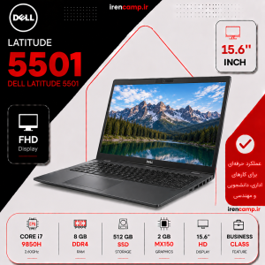 لپ تاپ استوک Dell Latitude 5501 | Core i7-9850H | RAM 8GB | SSD 512GB | 15.6 Inch | MX150 2GB