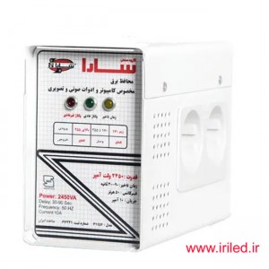 محافظ 2450 ولت آمپر سارا با جعبه فلزی