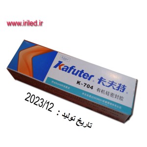 چسب سیلیکون 45 گرمی کافوترk-704 تولید 2023/12