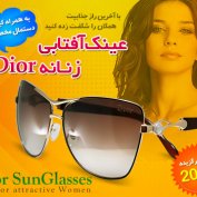 خرید عینک زنانه dior