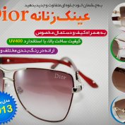 عینک افتابی جدید dior