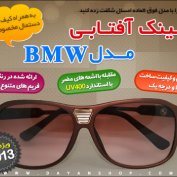 خرید عینک آفتابی مدل bmw