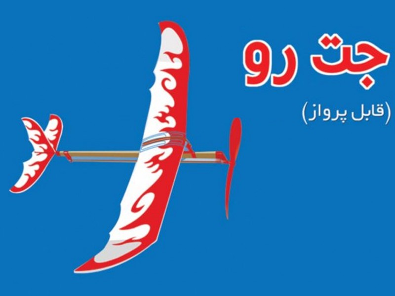 هواپیما شهاب (جت رو)