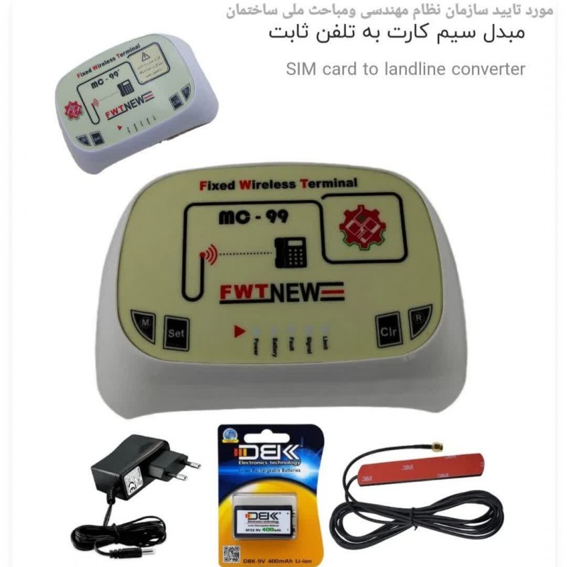 مبدل سیمکارت MC-99