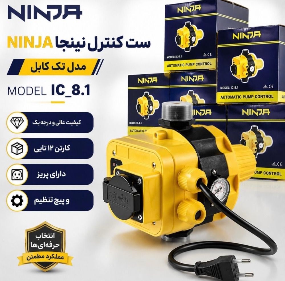 ست کنترل نینجا مدل IC_8.1